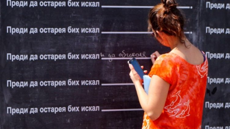 Снимка: Булфото