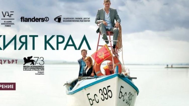 Кадър от "Белгийският крал". Снимка: Арт фест