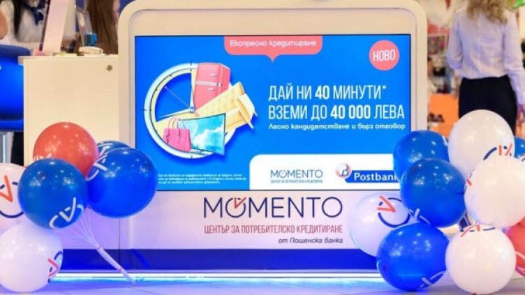 Пощенска банка създава модерни центрове за потребителско кредитиране под бранда "Моменто"