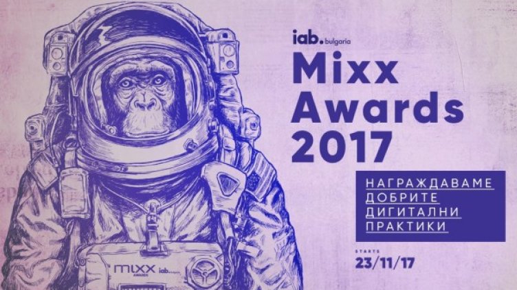 Снимка: IAB MIXX Awards