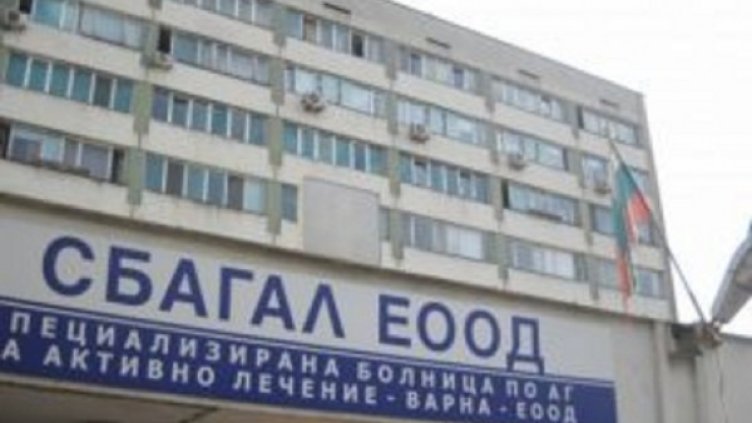Снимка: АГ-болница Варна