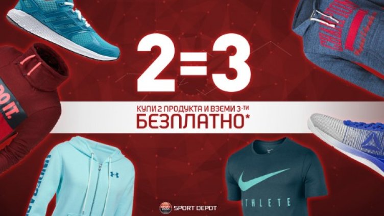 Снимка: SPORT DEPOT