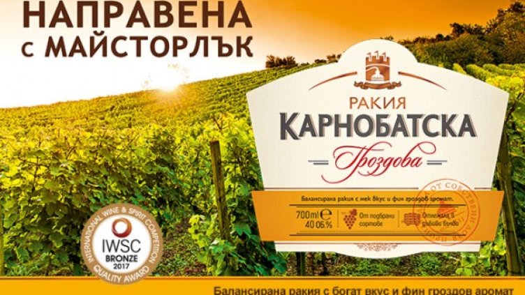 Триумф за България: Карнобатска отново е най-добрата ракия в света