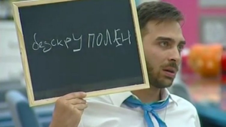 Кадър: VIP Brother