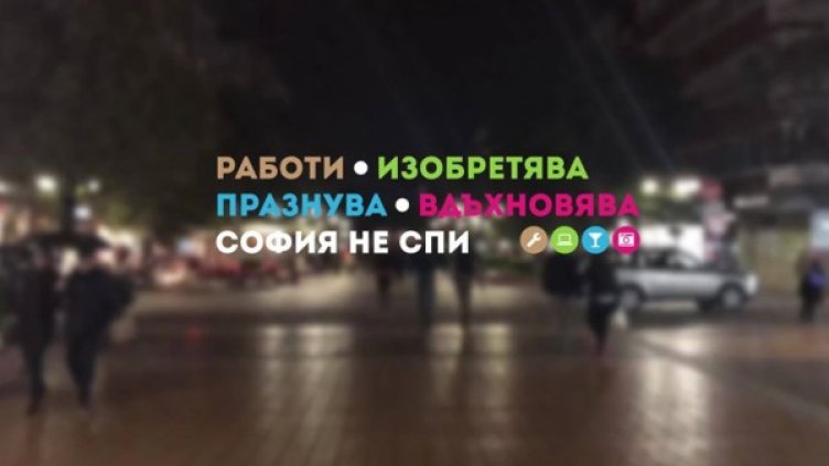 Снимка: Facebook, Спаси София