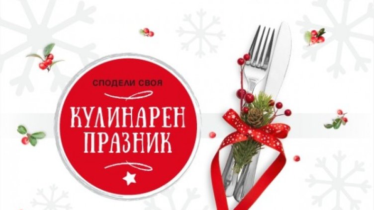 Участвайте в кулинарния конкурс на Az-jenata.bg