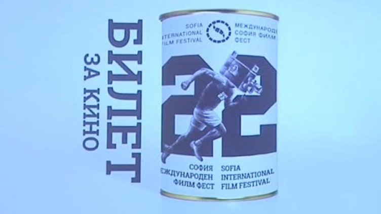 Снимка: София Филм Фест