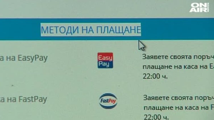 Онлайн шопинг и е-плащане: Предпочитаният начин