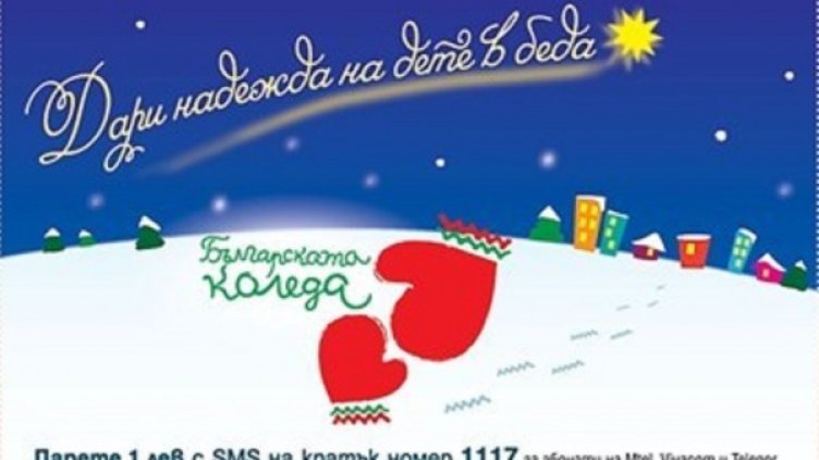 Снимка: "Българската Коледа"