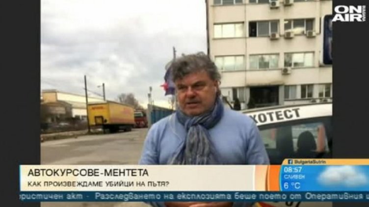 Снимка: Bulgaria ON AIR