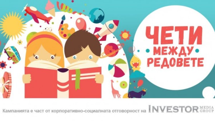 Снимка: Забавното четене