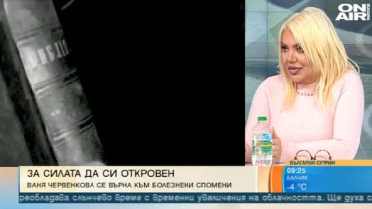 Снимка: Кадър Bulgaria ON AIR