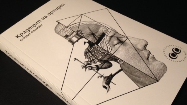 Снимка: Издателство "Ерове"