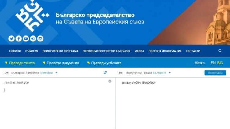 Не, не сме изгубени в превода – ползваме иновативен инструмент!?