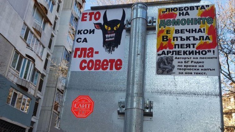 В пъкъла пеят "Арлекино"... А къде са психиатрите?
