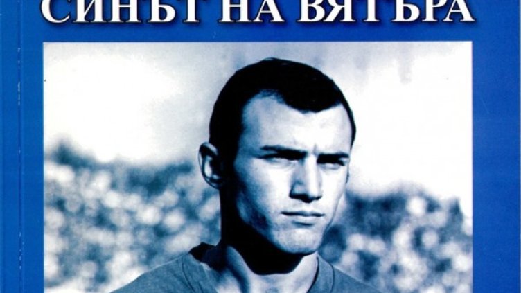 Снимка: Архив