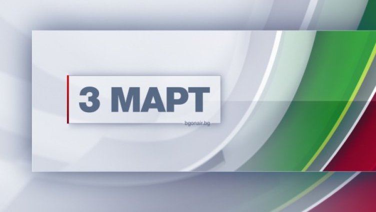 Снимка: Bulgaria ON AIR