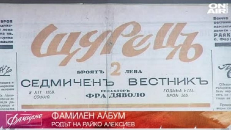 Снимка: Bulgaria ON AIR