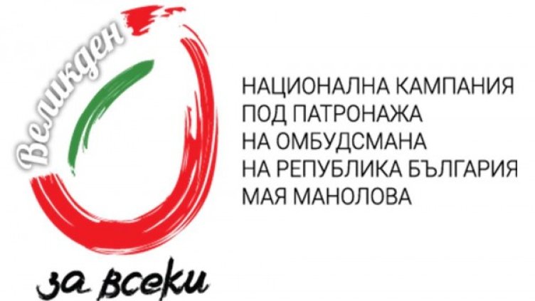 Снимка: Омбудсман