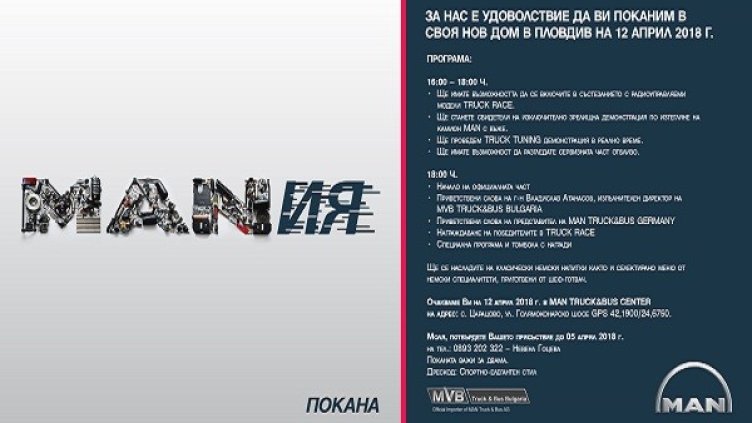 Германският концерн MAN открива нов сервиз в Пловдив