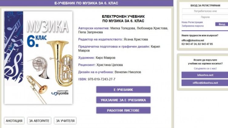 Снимка: МОН