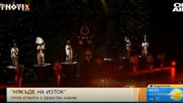 Снимка: Bulgaria ON AIR