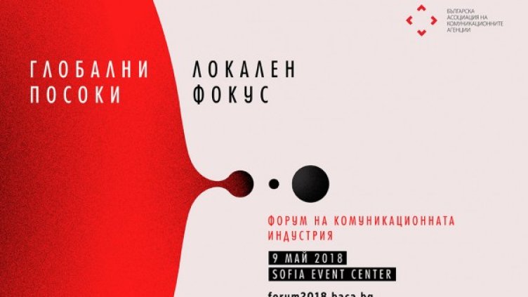 "Форум на комуникационната индустрия" ще представи данните за комуникационния пазар в България за 2017 