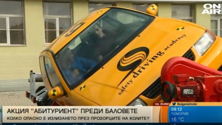 Снимка: Bulgaria ON AIR