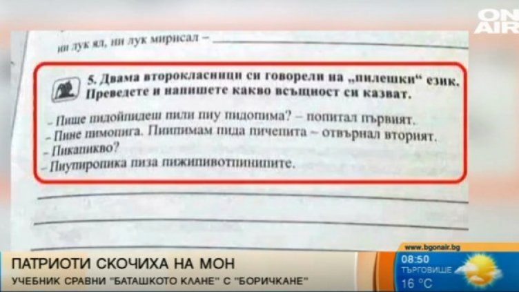 Снимка: Bulgaria ON AIR