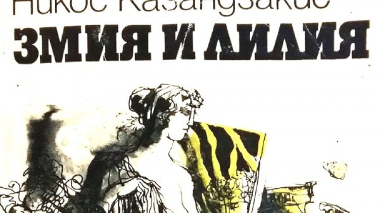 Снимка: Личен архив