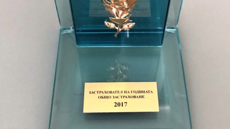 Булстрад – "Застраховател на годината общо застраховане" 2017