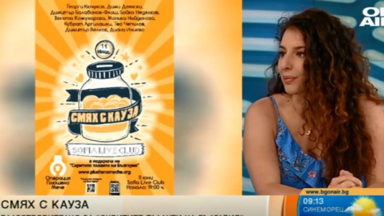 Снимка: Bulgaria ON AIR