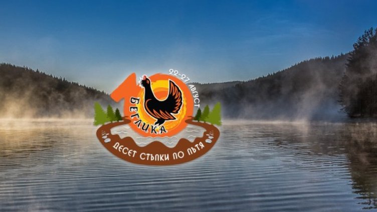 Снимка: Беглика фест