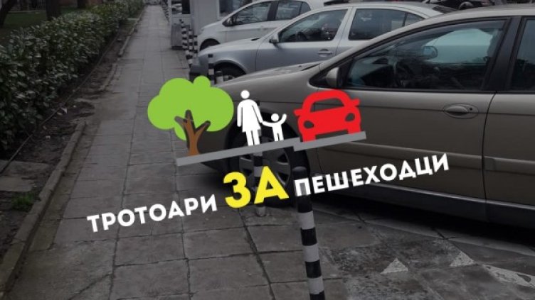 Снимка: Спаси София