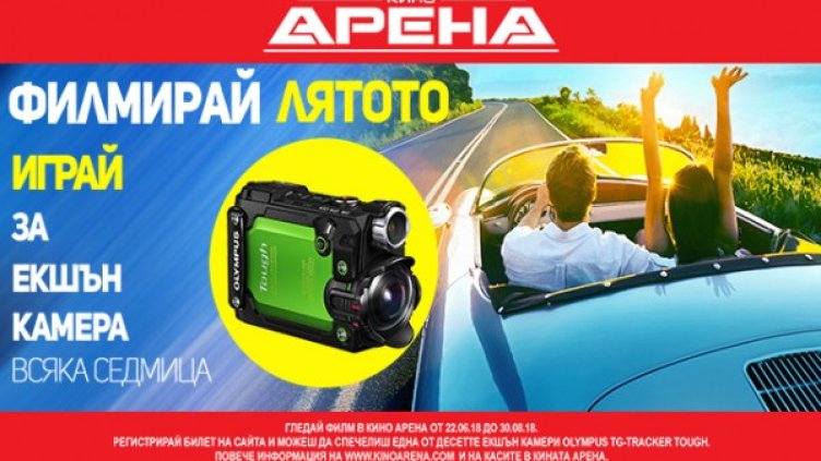 Снимка: Кино Арена