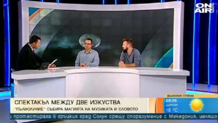 Снимка: Bulgaria On Air