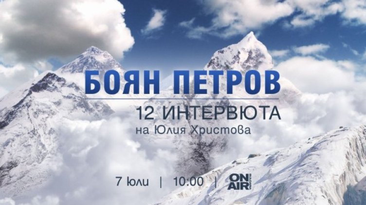 Снимка: Bulgaria ON AIR