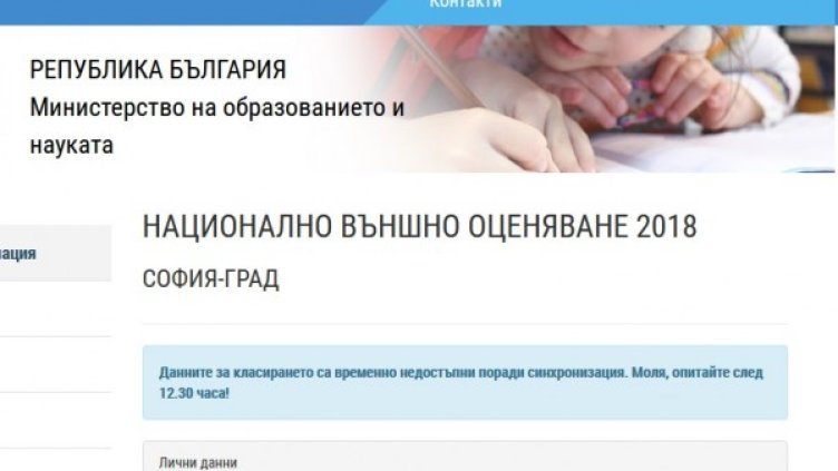 Снимка: МОН