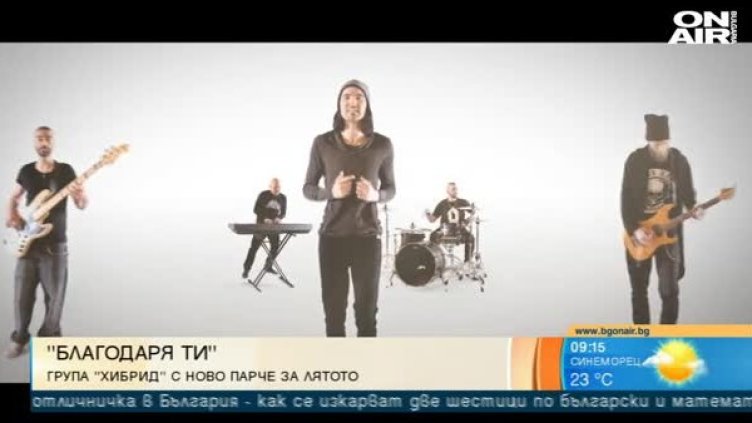 Снимка: Bulgaria On Air