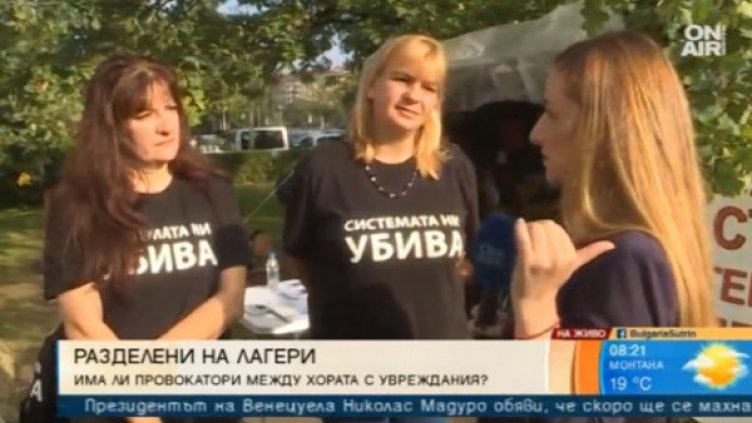 Снимка: Кадър Bulgaria ON AIR