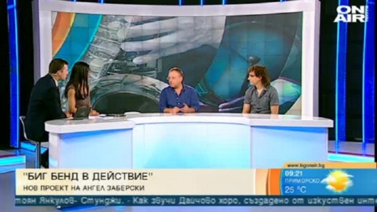 Снимка: Bulgaria On Air