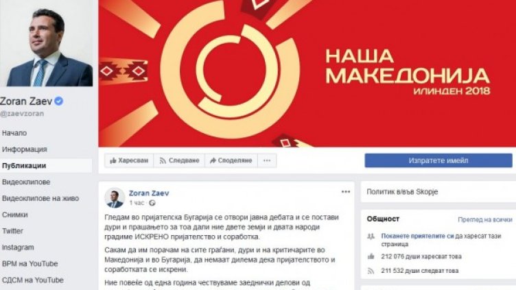 Снимка: Facebook