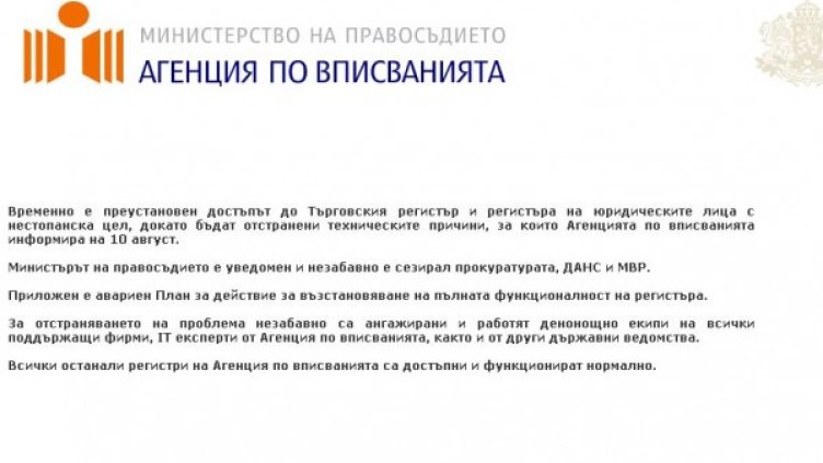Снимка: Сайт на Търговския регистър