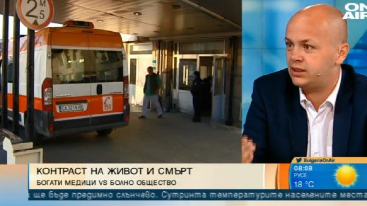 Дисбаланси в здравеопазването &ndash; богати медици, болни хора!