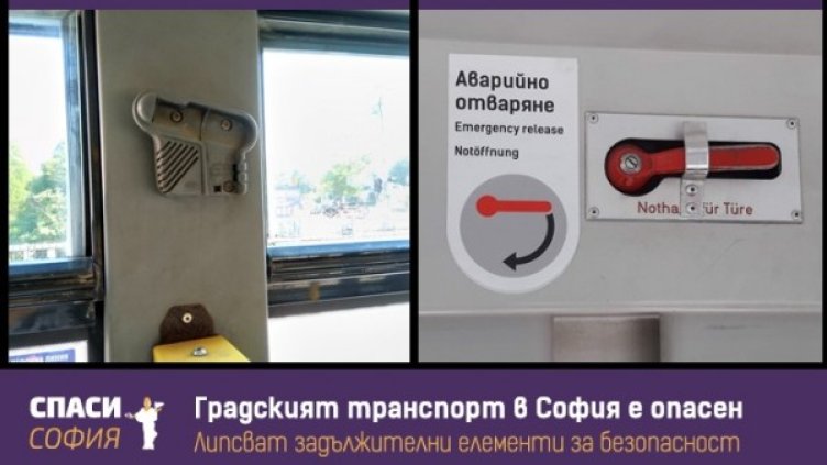 Снимка: Спаси софия