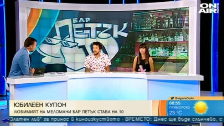 Снимка: Bulgaria On Air