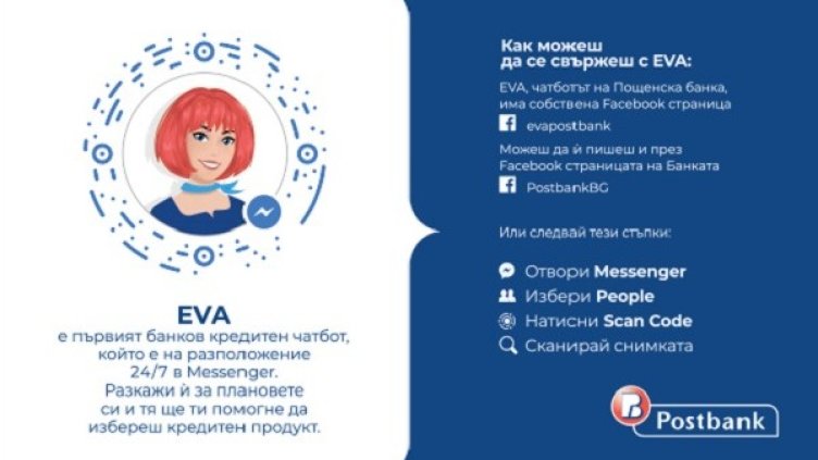 Пощенска банка пуска първия банков кредитен чатбот – ЕVA
