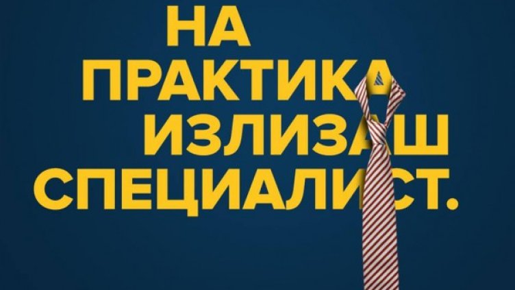 Снимка: ВУЗФ