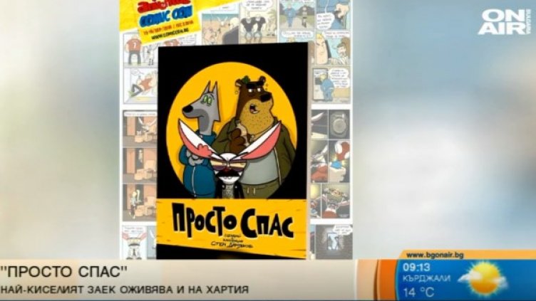 Снимка: Bulgaria ON AIR