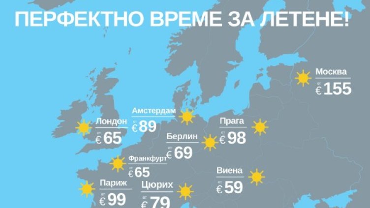 Снимка: Bulgaria Air